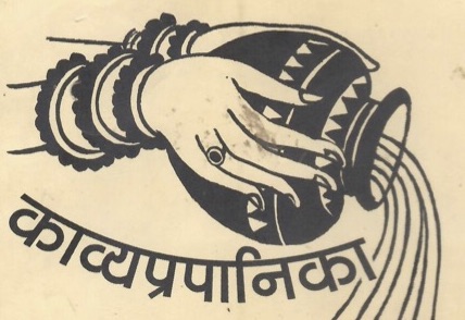 Kavyaprapanika by Dr. Kapil Deo Pandey